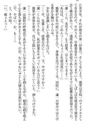 学園ぜ~んぶ独り占め!