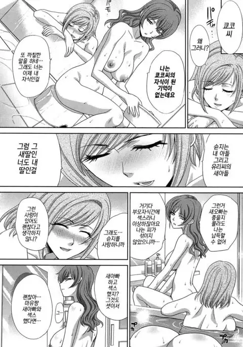 Haha Futari Ch. 6 | 두 명의 엄마 제6화