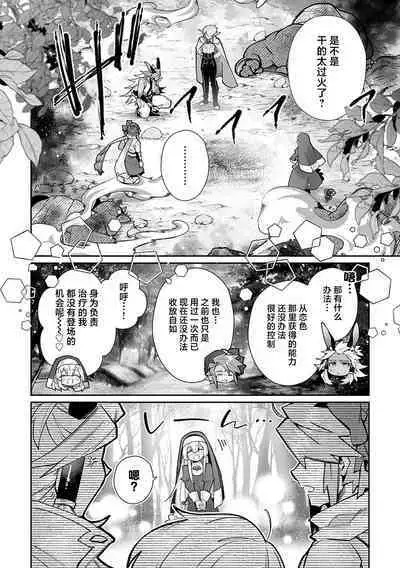 [Matagi Taro] Fujikawa Koiro, Isekai de Mechakucha Ikaserareru Koto ni Narimashita. ~Senshi mo Kenja mo Shinkan mo... Watashi no Karada ni Muchuu na no!?~ | 藤川恋色，在异世界被玩弄得一塌糊涂。战士、贤者、神官…都沉迷于我的身体！？~ 1-8 [Chinese] [莉赛特汉化组]