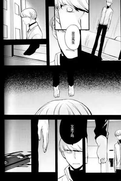 (CCOsaka100) [Magaimonoyasoinabashiten (Esukichizuru)] The End Of The World Volume 3 (Persona 4)[Chinese][Isanisani个人汉化]