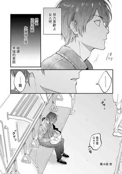 [Nanasaki Ryosuke, Tsukizuki Yoshi] Boku ga Otto ni Deau made | 直到我遇到我的丈夫 Ch. 1-8 [Chinese] [拾荒者汉化组] [Digital]