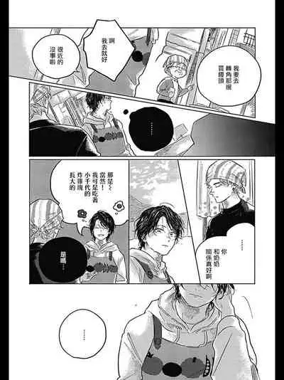 Bokura no Tsuzuki | 我们的后续 Ch. 1-5