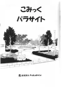 (C59) [AKU NIKKA (Ibara Kinzou, Saita Manzou)] COMIC PARASITE (Comic Party)