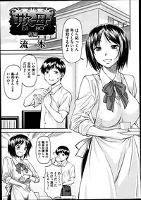 [Nagare Ippon] Gi Bo