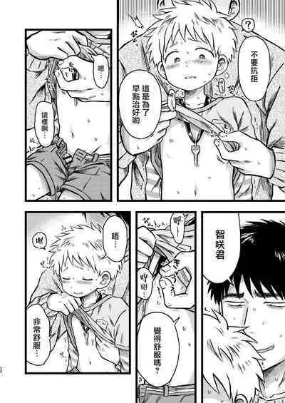 [Yamijiru (Tanano Nata)] KILL ME BABY [Chinese] [海棠零个人汉化] [Digital]