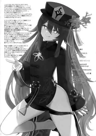 Hu Tao-chan ni Ikasete morau Hon