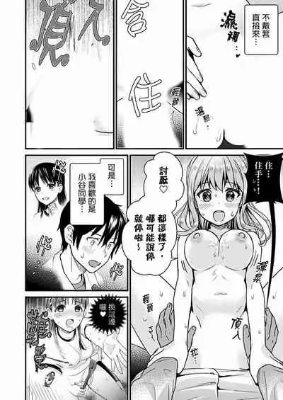 Son Nani... Watashi ni Iretai no? Yari Heya no Tonari de Seiteki ni jareatte... | 就那麼想…插進人家體內嗎?在砲房隔壁擦槍走火玩遊戲… Ch.1-12