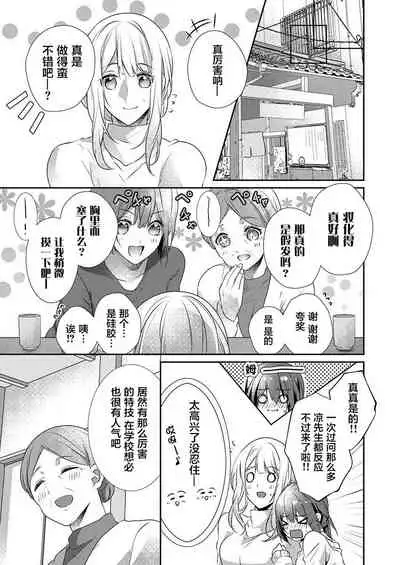 [Hanamaluo] Skirt no Naka wa Kedamono deshita. Ch. 28 [Chinese] [Eternal Dead汉化组]