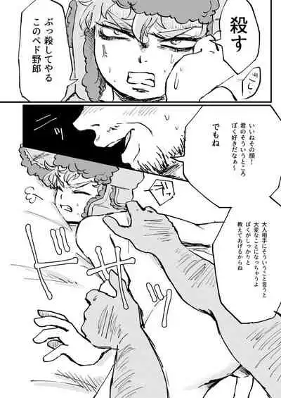 Boku ga Kawaigaru kara.