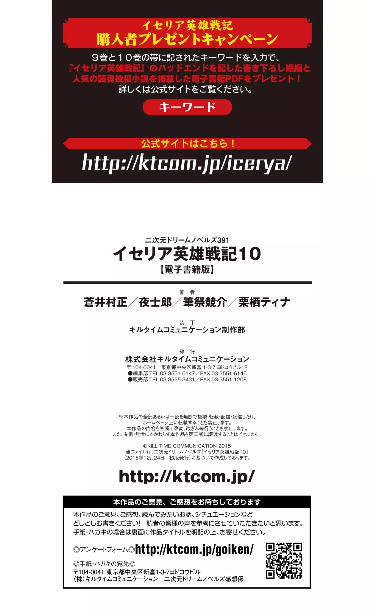 Icerya Eiyuusenki 10