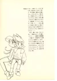 (C52) [Hotateya (James Hotate)] GGG PROJECT (Tenchi Muyo!, Gaogaigar)