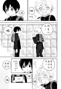 (Shota Scratch 31) [S-Size (Shinachiku)] Kimi ga Suki | 我喜欢你。 [Chinese]