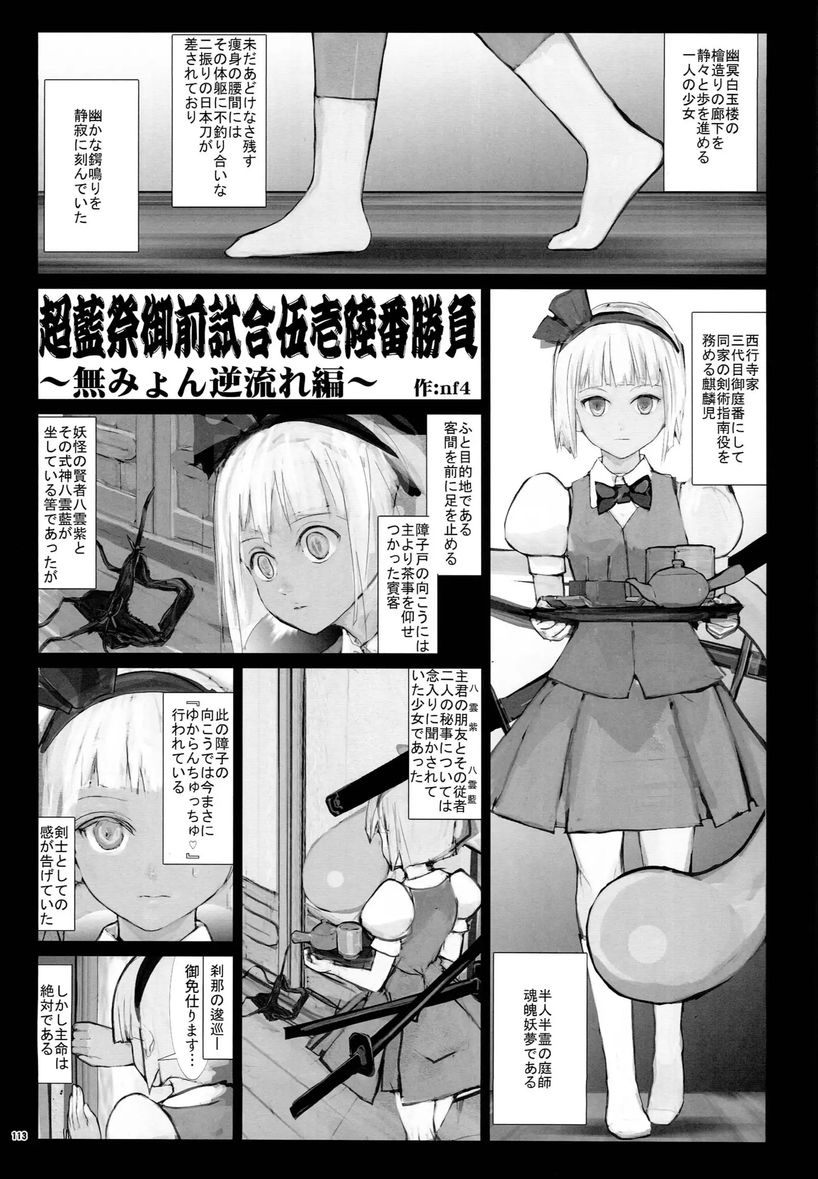 Yakuma Ran Chou Goudoushi - Chou Ran Matsuri