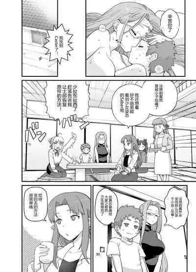 Rider-san to Orusuban