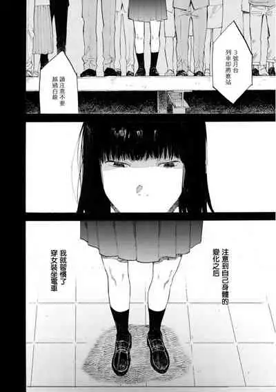 Manin Densha to Kimi | 满员电车与你 Ch. 6+番外1+番外2
