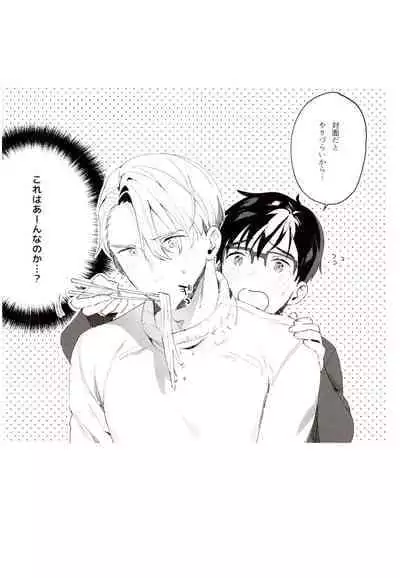 [Hyousou Strast 17] [Koi no Danmenzu (Iroito)] super ultra hyper love syrup (Yuri On Ice)