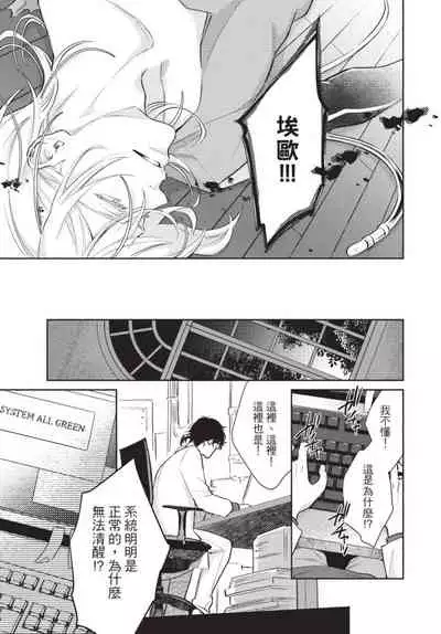 Android ni H na Kaihatsu Saremashita!? | 我被智能机器人色情开发了!?