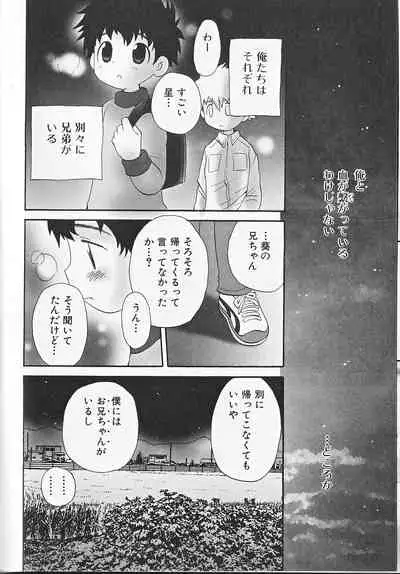 Himitsu no Shounen Chigi Lesson 1 - The Secret Mischief of Boys Lesson