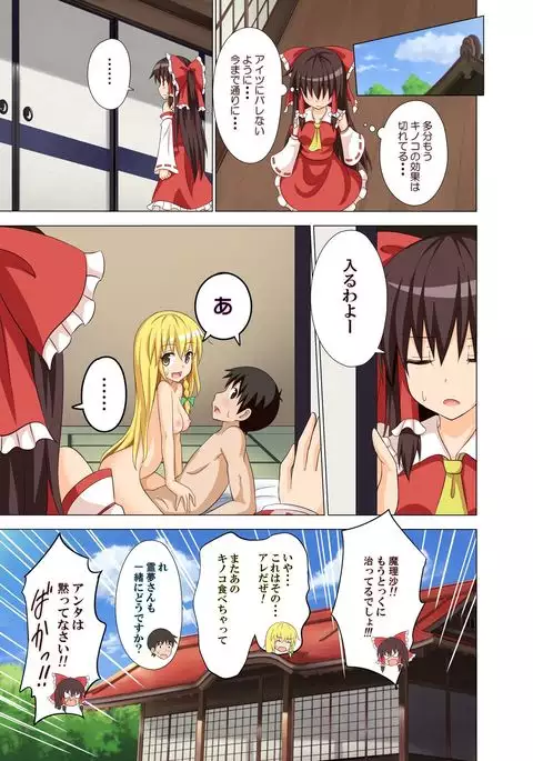 Gensoukyou Rakuenka Keikaku 10