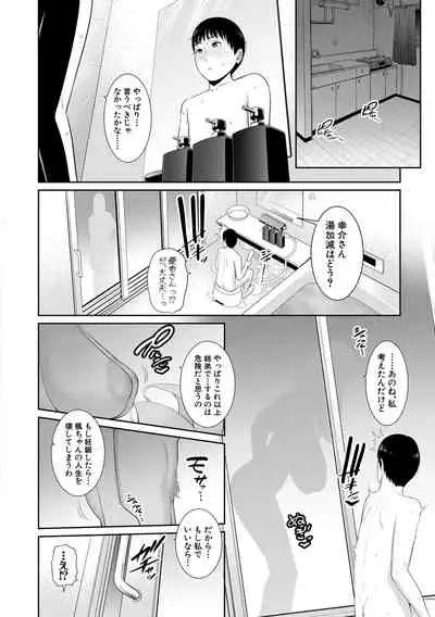 Boku dake no Inbo-tachi