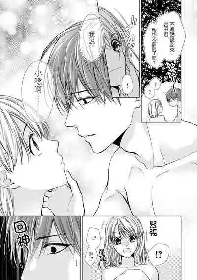 hiraite misete? Naka made zenbu. Toshiue osananajimi no aibu wa hageshikute yasashī | 敞開讓我看看吧?包括裡面的全部。年上竹馬的愛撫既激烈又溫柔 1-3