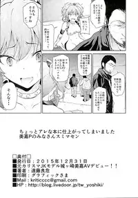 (C89) [EXTENDED PART (Endo Yoshiki)] Moto Charisma JK Model Jougasaki Mika AV Debut!! (THE IDOLM@STER CINDERELLA GIRLS)