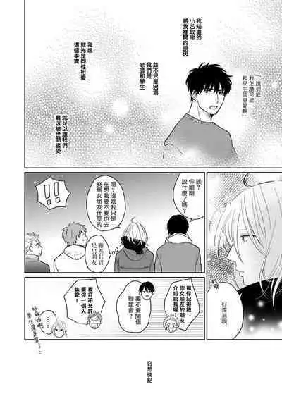 Suki ni Nattara Dame desu ka? | 不可以喜欢上你吗? Ch. 1-5