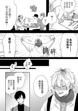 Sex Drop | 情爱下坠 Ch. 1