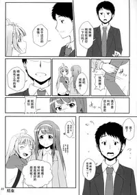 (C87) [Aloe-nano (Nanotsuki)] Watashi ga Hai ni naru mae ni (The IDOLM@STER MILLION LIVE!) [Chinese] [脸肿汉化组]