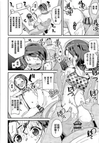 [Maeshima Ryou] Mesu ni Umareta Omae ga Warui!! [Chinese] [篆儀通文書坊漢化]