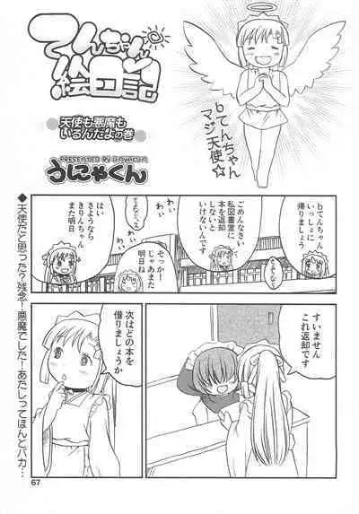 Kodomo de Challenge 3