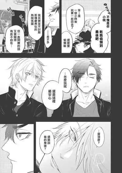 pop one's cherry Vol. 1-6 + 番外