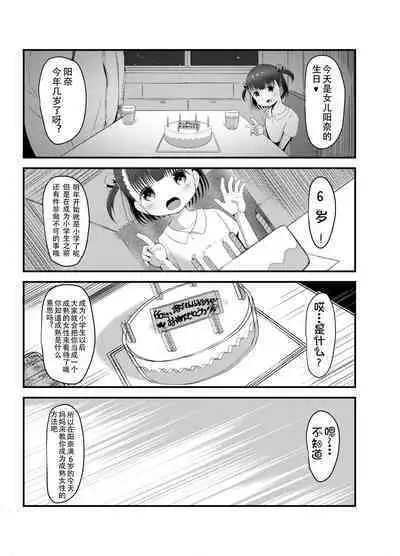 [Retasuya (Retasu)] 6-sai (Youchienji) to Kekkon Dekiru Sekai no Tadashii Kazoku no Seikyouiku [Chinese] [个人机翻+润色] [Digital]