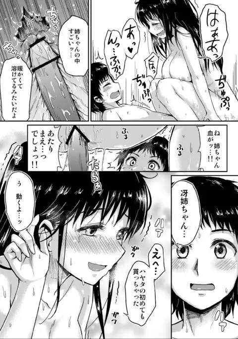 冴ちゃんと、僕