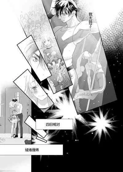 tandeki sutorippu ~ akogareno erīto jōshi to naisho no jōji | 耽溺脱衣舞~让人憧憬的精英上司和秘密之事 1-3