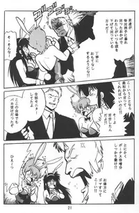 (C54) [Studio Katsudon (Manabe Jouji)] Imasara Dirty Pair Vol.1 (Sai) (Dirty Pair)