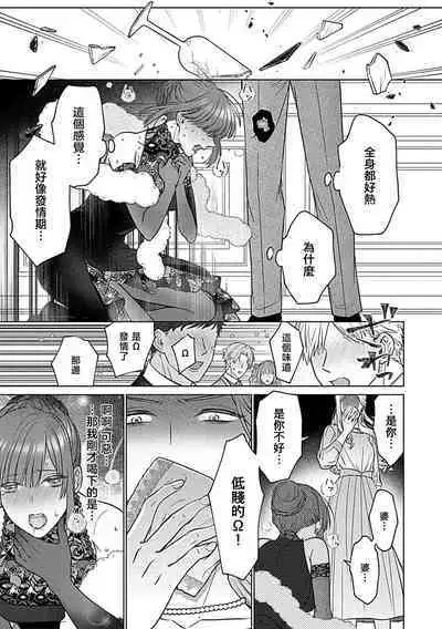 Daikiraina Aitsu wa Doesu de αna Onzoushi Hatsujou Dekiai Sex Marriage | 最讨厌的那家伙是抖S α大少爷 溺爱发情sex marriage 3-5