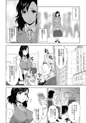 Shain Ryokou de Deisui Ecchi ! ~Onsen no Naka de Atsui no Haitteruu… Ch. 1-16