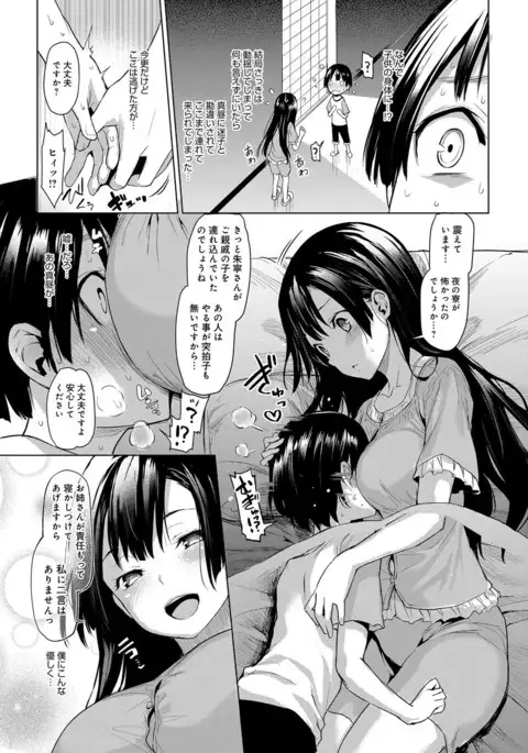 Ane Taiken Saigetsu + Ane Taiken Jogakuryou ~Namaiki Jogakusei to OneShota Ecchi!?~ Ch.1-3