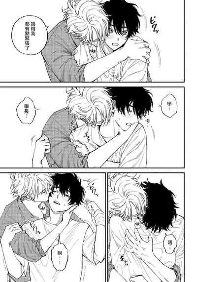 Shitto wa Ai wo Kumoraseru | 嫉妒让爱蒙上阴翳 Ch. 1-5