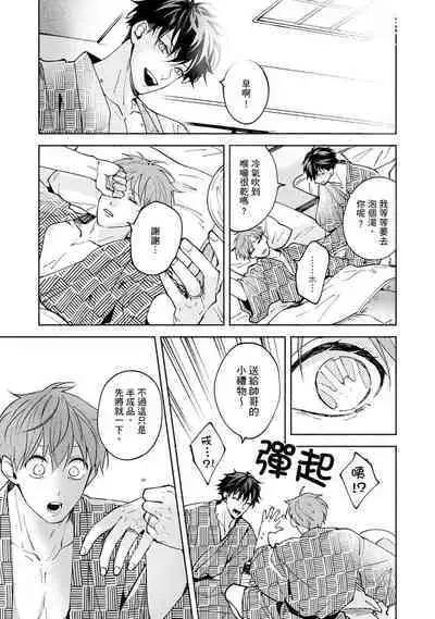 [Sabamiso] Sex Sales Driver Ch.1 - 10 | 送貨員的做愛服務請簽收吧！第1-10话 (G-Lish Comics) [Chinese] [Digital]