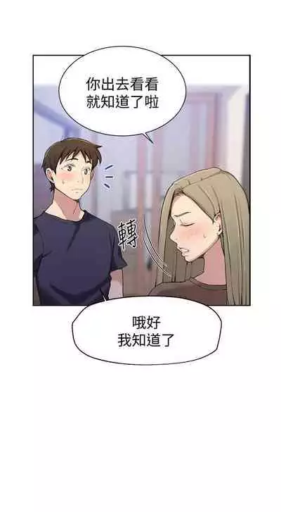 【周六连载】秘密教学（作者：美娜讚 & 鋼鐵王） 第1~57话