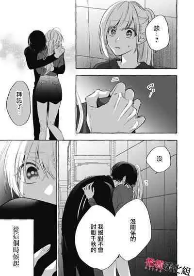 [Kotoko, Kamo] Sukui, SukuwareCh.1-12 | 乞救之噬，覆食殆尽 Ch.1-12 [Chinese] [橄榄汉化组]