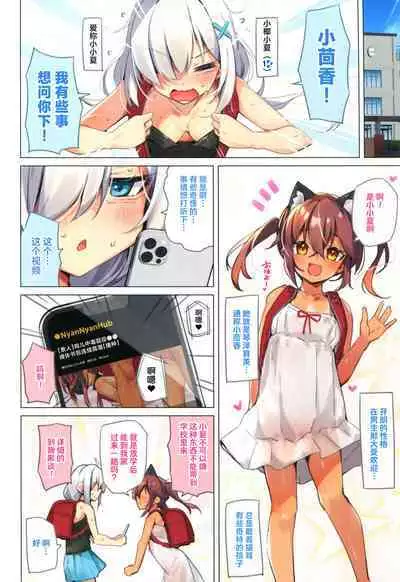 (C104) [Neko Gosho (Yanagi Yuu)] NekoNekoNote12 Chinpo Chuudoku Shoujo to Doukyuusei to Tanetsuke Ojisan [Chinese] [种植园汉化]