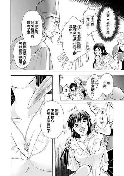 [Wakaya shiro ke-on yuki DUOBRAND. ] Kyōfu no maō heikadattanoni hanayomeki ~yu~u~un ~ ga tomarimasen ~tsu! | 明明是恐怖的魔王大人却对妻子心动不已！1-7 end [Chinese] [莉赛特汉化组]