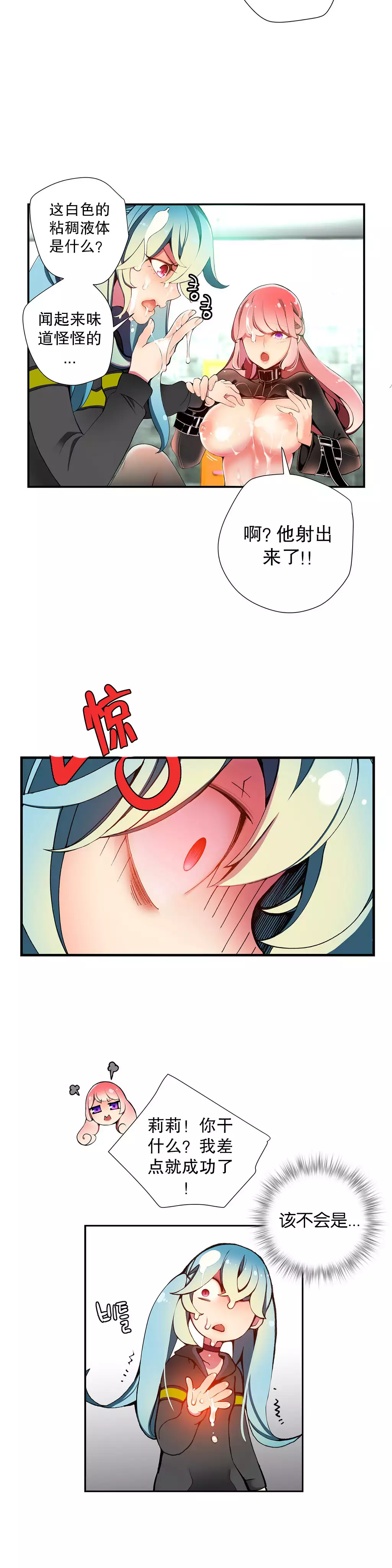 Lilith`s Cord | 莉莉丝的脐带 Ch.1-35