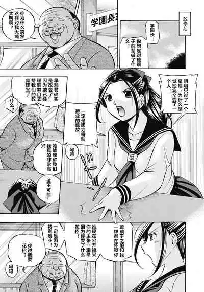 Seitokaichou Mitsuki ch.1-7