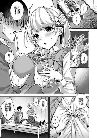 (Rifuru) 『 ore da ke ni koakuma na doukyuusei fu tta ra oshitao sa rema shi ta ~ 』 Ch. 1-6 [Chinese]