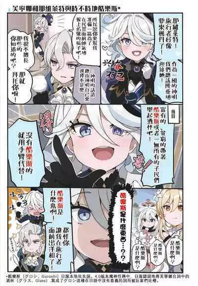 Furina ni Ryouri o Kuwashite Yaritain desu ga Kamaimasen ne!? - La Lettre a Furina! | 想讓芙寧娜嘗嘗我的料理大概沒問題吧!?