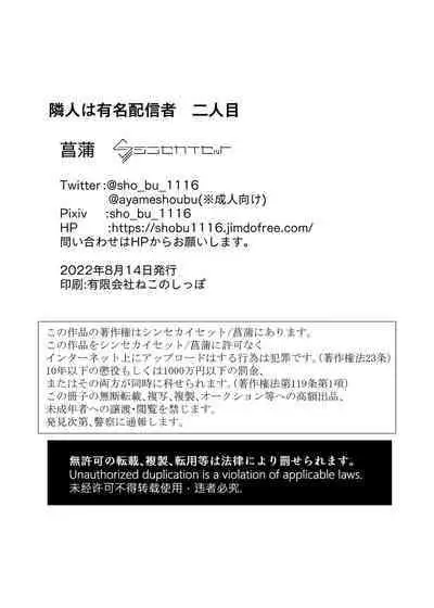 [シンセカイセット (菖蒲)] 隣人は有名配信者2人目 (オリジナル) [DL版][绅士仓库汉化]